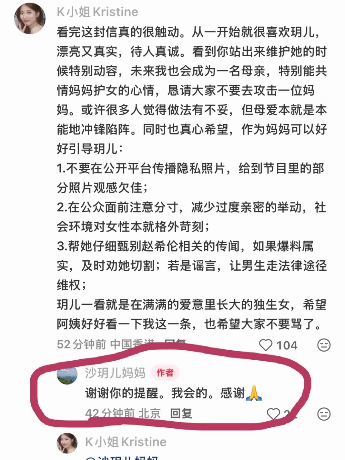 沙玥儿妈妈不认可赵希伦沙玥儿妈妈发长文之后删除，并点赞两人分手评论，疑似手滑，大