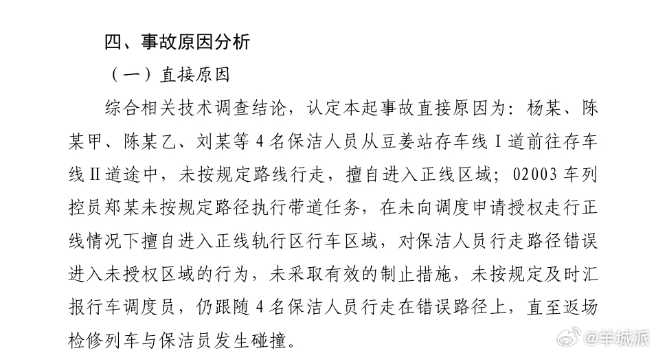 【绍兴“9·13”地铁事故调查报告发布，从业人员违反规程致3死1伤】2025年9
