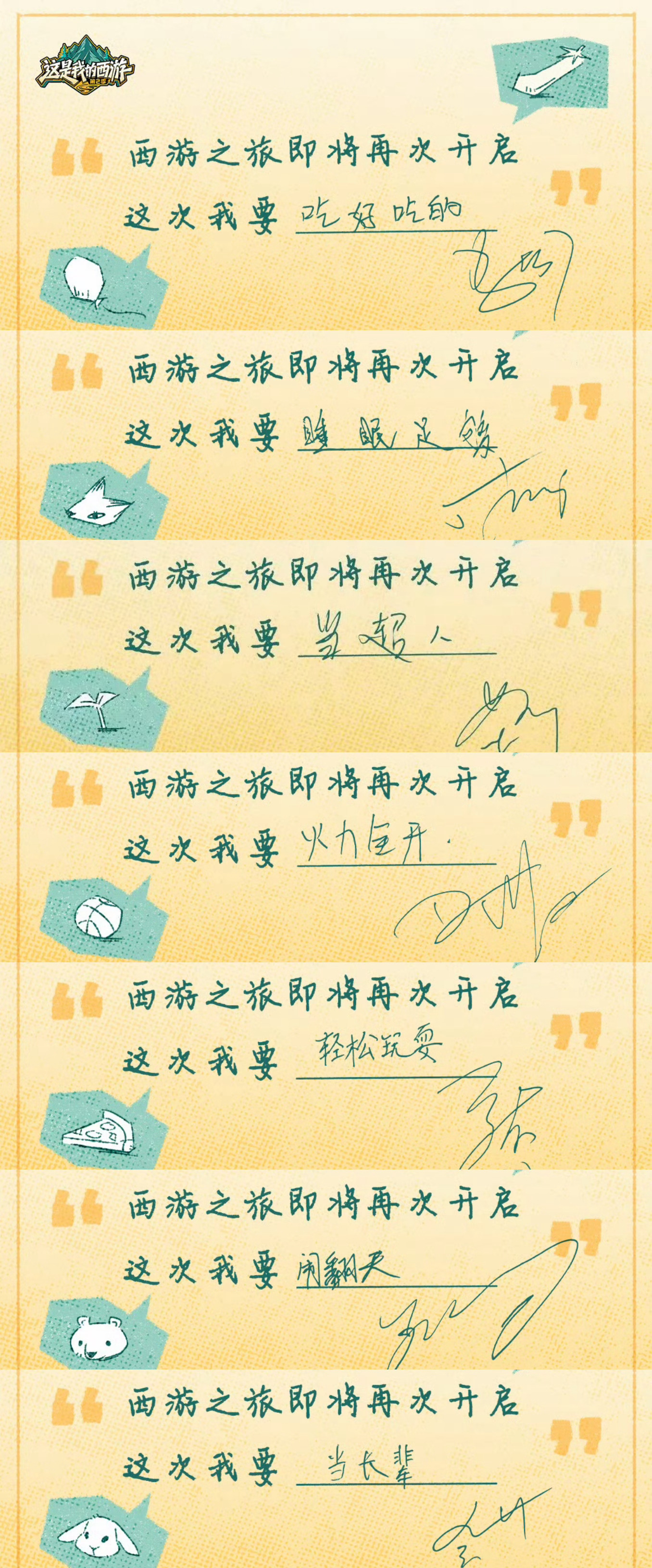 新的一季西游开启了，小炸们这次要____ 