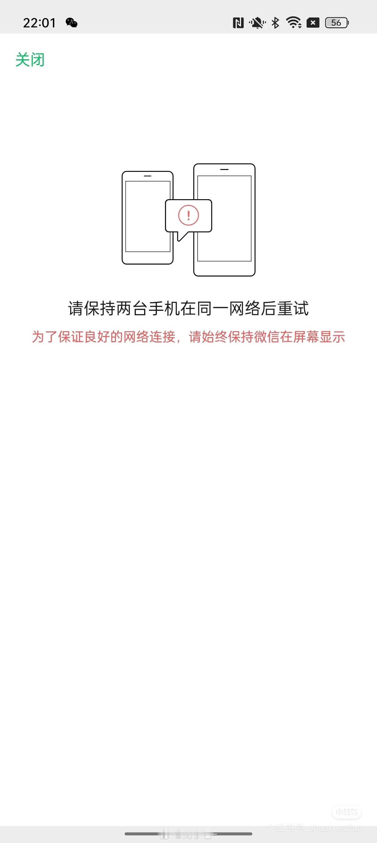 大家有没有遇到导微信记录一直显示不在同一网络啊刚远程视频帮我爸妈导数据微信的咋都