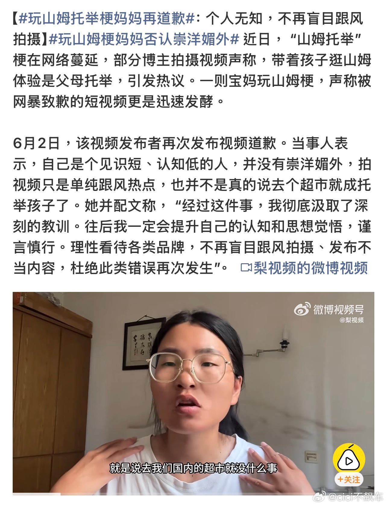 玩山姆托举梗妈妈再道歉玩梗玩大了吧，没流量又要来一波？