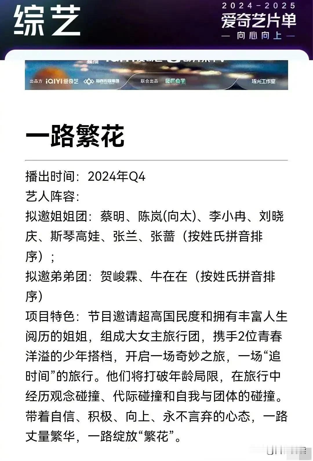 吼吼吼
黑子们
又被打脸
战兰的综艺来了
是《一路繁花》呀

向太/蔡明/斯琴高
