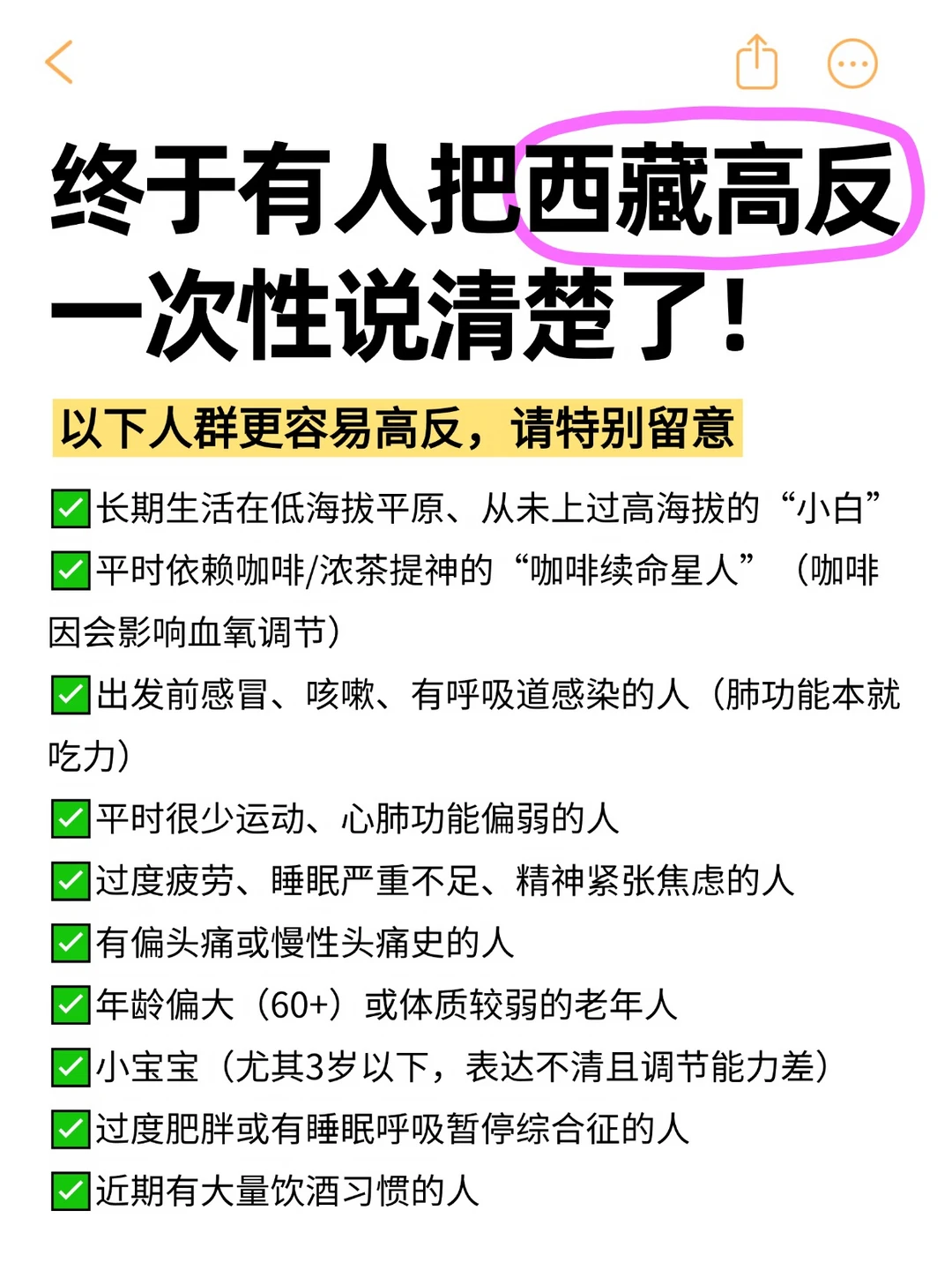 关于西藏高反干货攻略