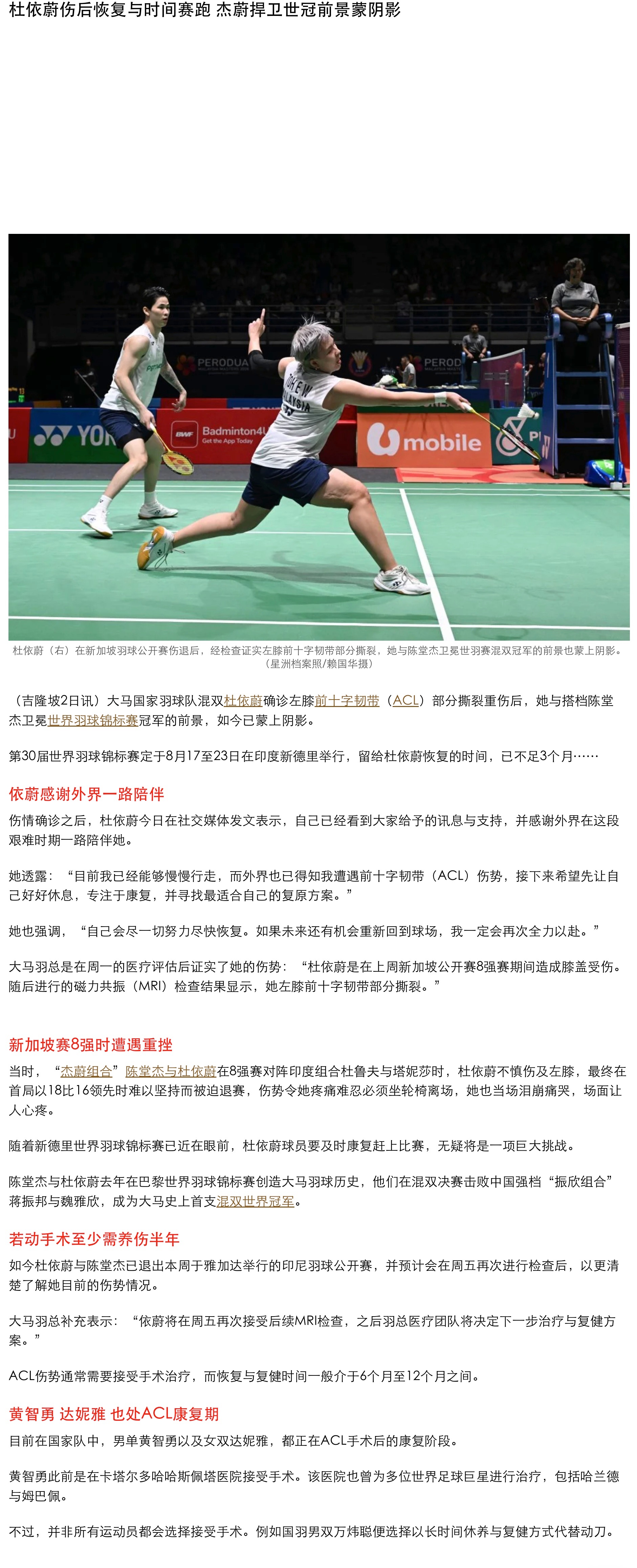 【杜依蔚伤后恢复与时间赛跑杰蔚捍卫世冠前景蒙阴影】“前十字韧带伤势通常需要接受手