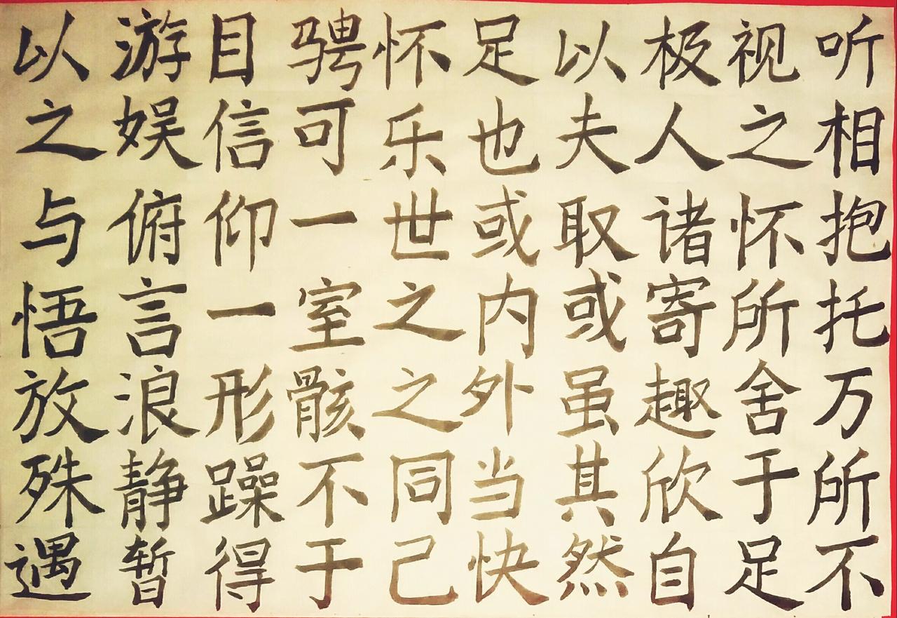 练练字 静静心