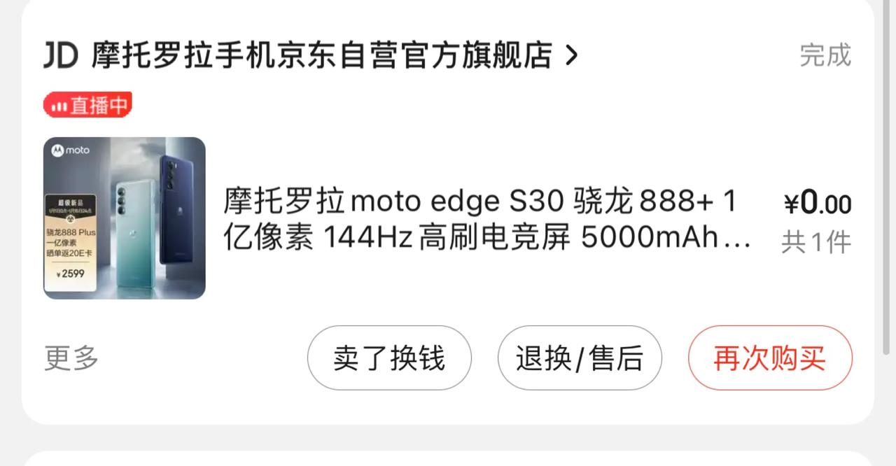 [吐舌]告诉大家一个薅羊毛的机会。

现在买摩托罗拉S、x30系列某东至高补贴1
