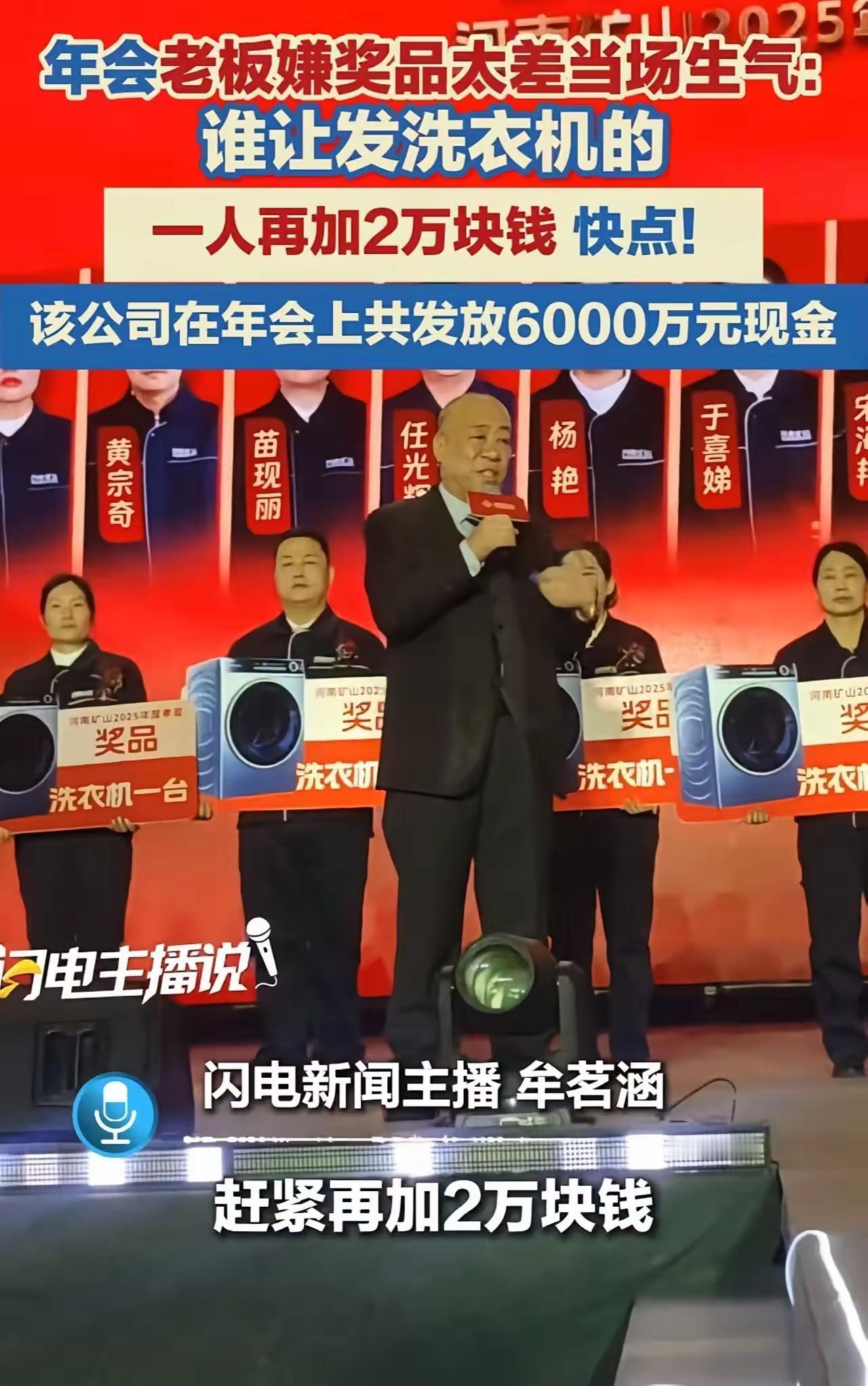 全网刷屏的暖心老板现身河南长垣，年会现场的霸气决策戳中无数人内心柔软之处。
 （