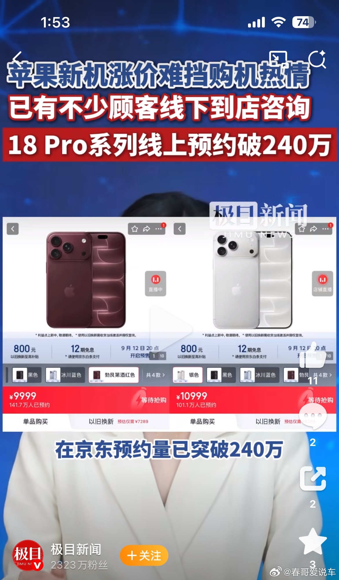 iPhone18Pro价格被打下来了虽然拼夕夕上直降了几百快1000元，预订人数