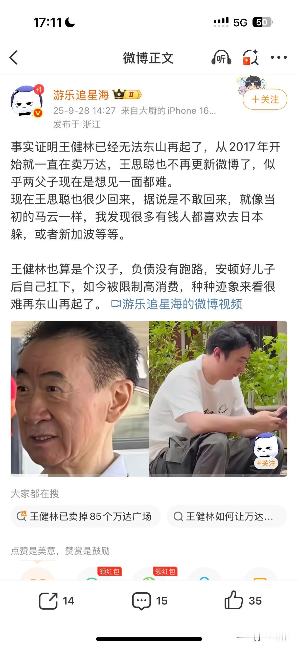 王健林和王思聪父子，早就看到了今天吧。

其实也不算什么，比起芸芸众生，他们这辈