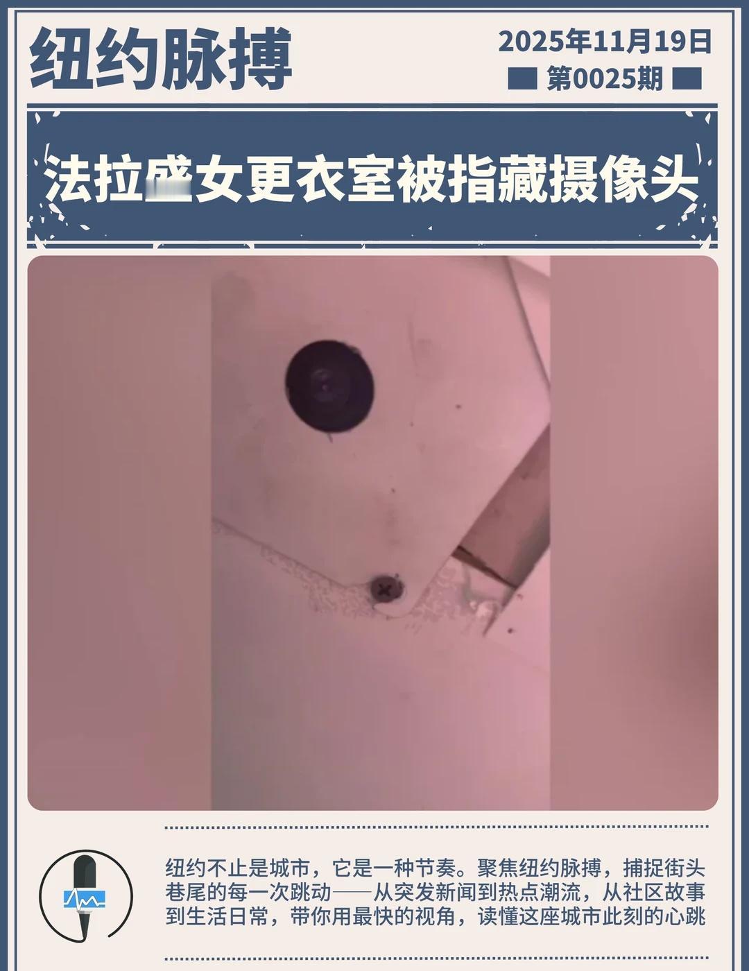 🚨法拉盛水疗中心疑似“更衣室藏摄像头”
位于 Booth Memorial A