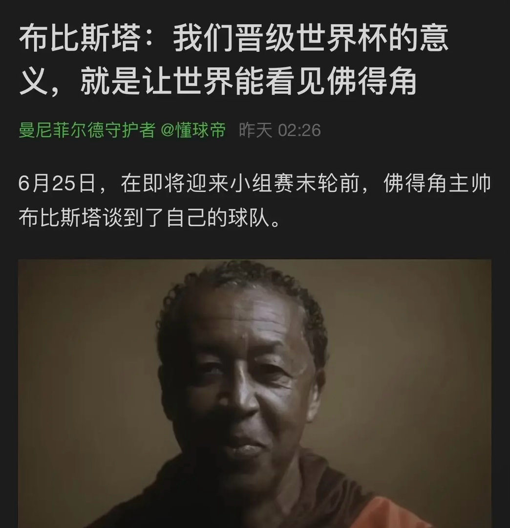 首次参加世界杯，逼平两大世界杯冠军，奇迹般第二出线！佛得角要去挑战另一个世界杯冠