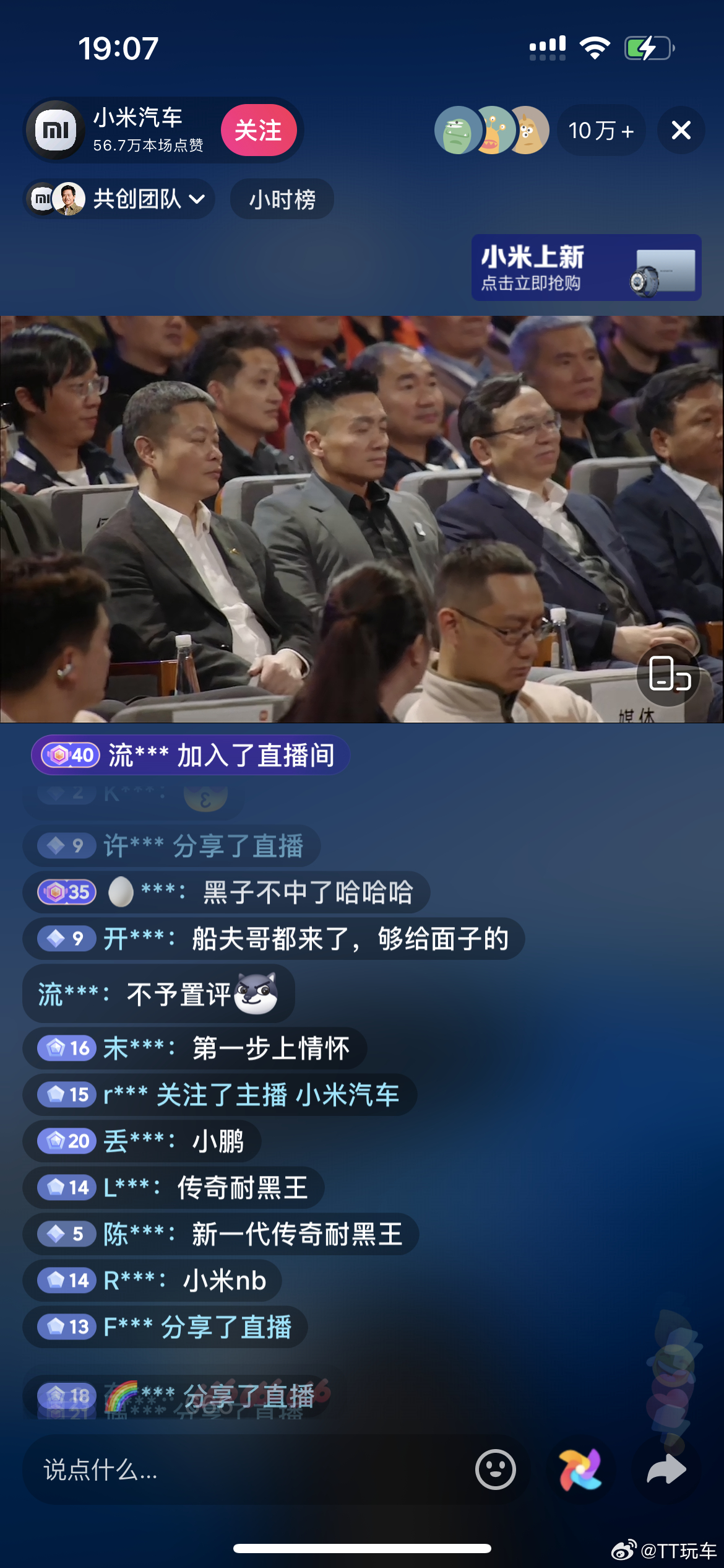 小米新SU7 雷总发布会现场突然甩到了的镜头，这妥妥的C位啊！太有排面了！在一起