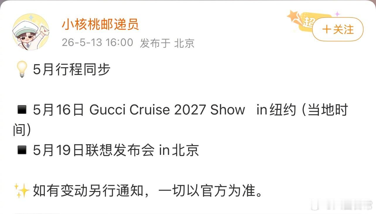 张凌赫将出席5月16日纽约时装周Gucci大秀 