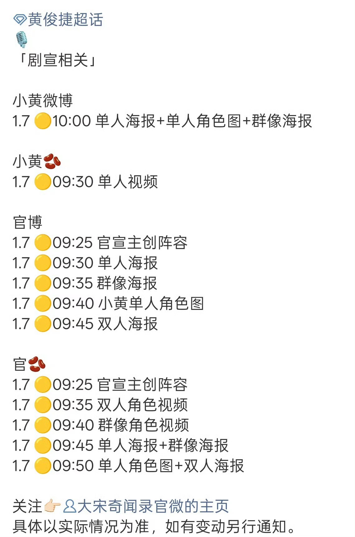黄俊捷《大宋奇闻录》明日官宣单人海报，狠狠期待了 