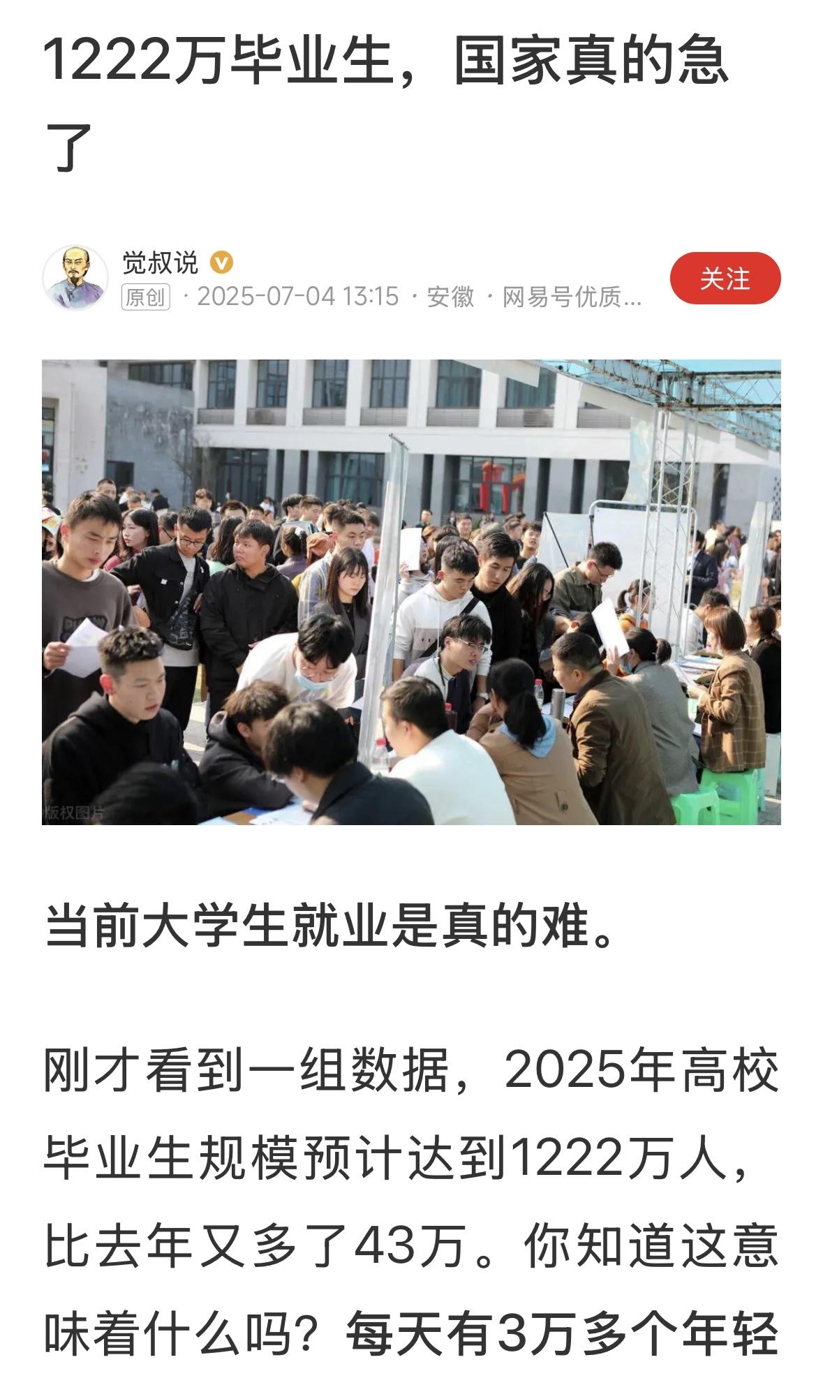 这是一个大问题，不能靠大力发展外卖行业解决就业，要发展科技、制造业、外贸行业！