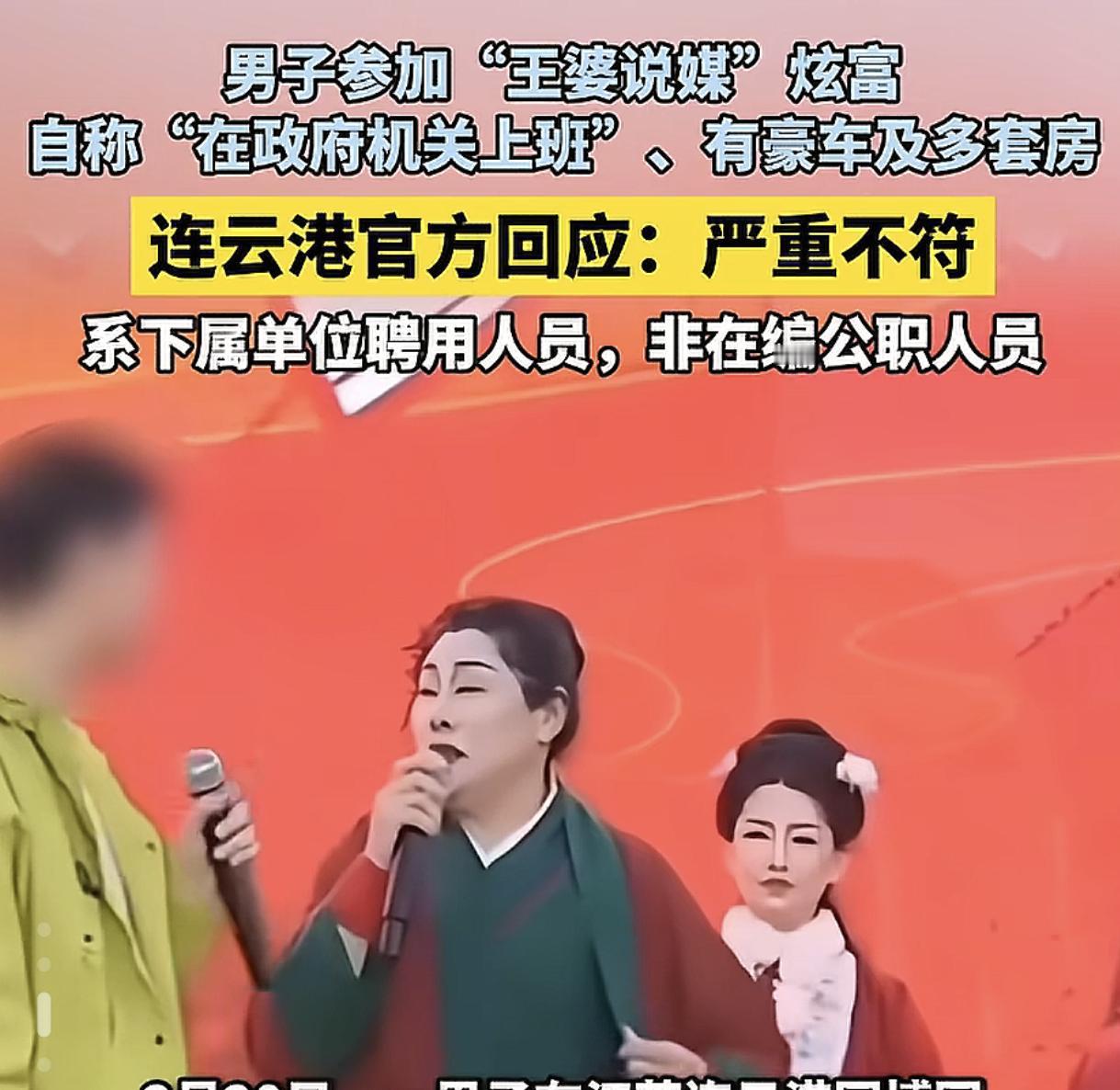 连云港男子这次真的是“赔了夫人又折兵”，参加“王婆说媒”这么大的相亲活动一激动把