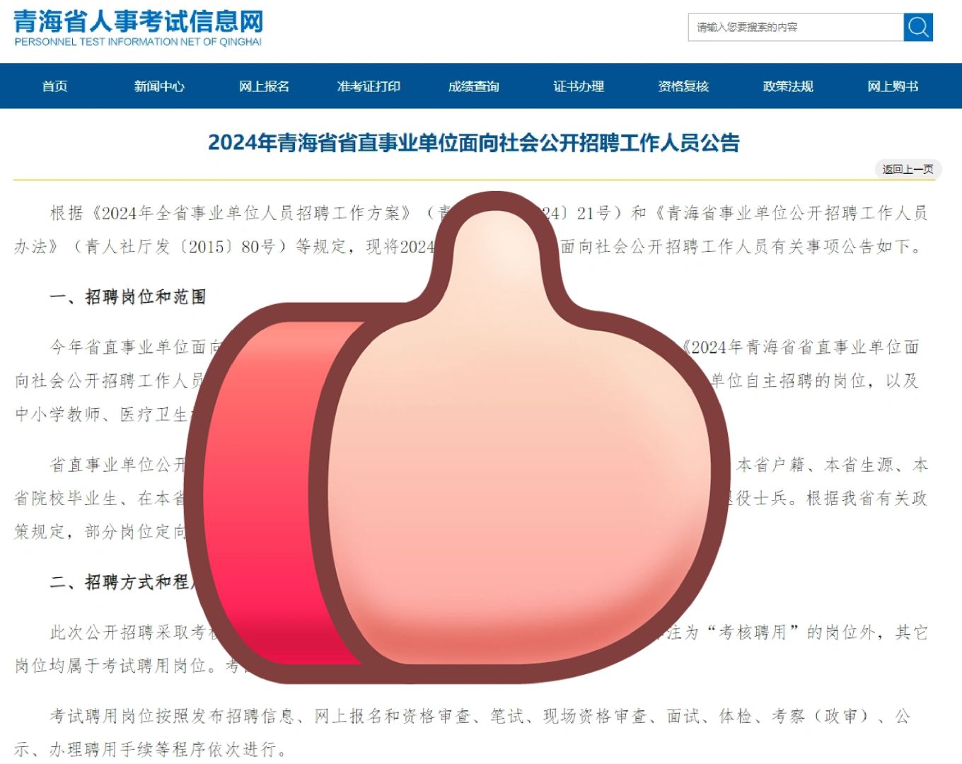 省考没出，事业单位公告先出了