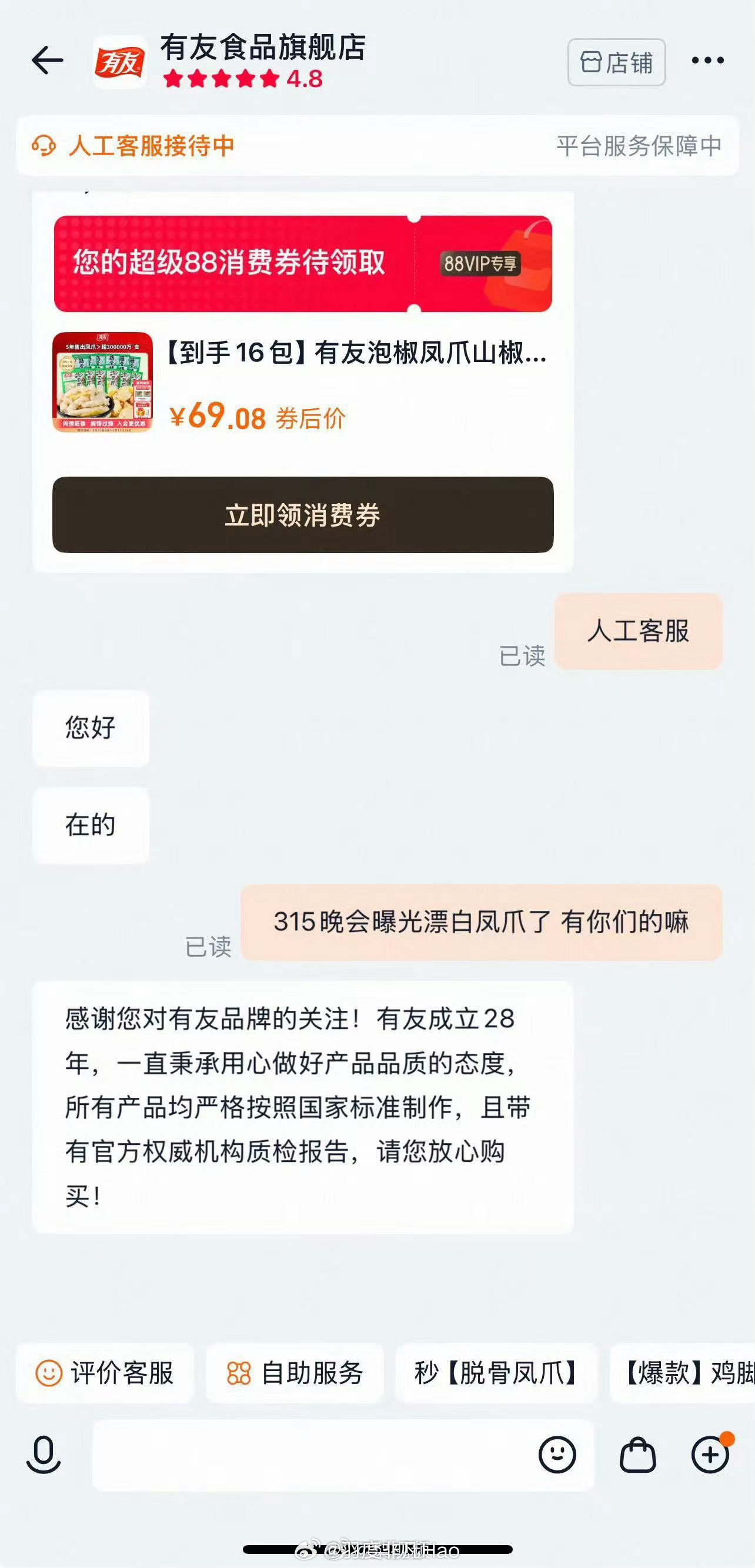 有友鸡爪 大学时候在重庆吃过几次这个。 