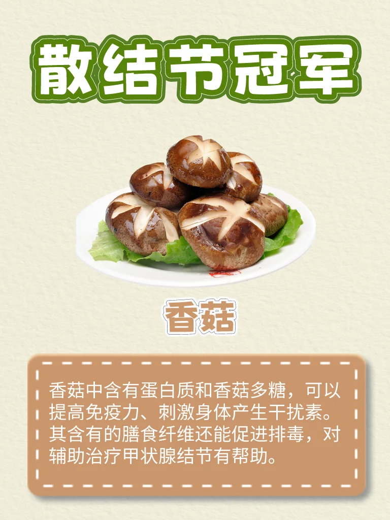 得了结节多吃这8️⃣样❗