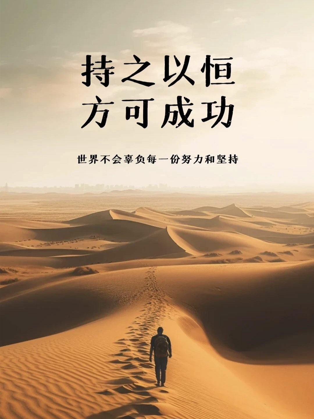 如果没有天赋那就一直重复日日行不怕千万里事事做不怕千万事看不清方向时就比旁人坚持