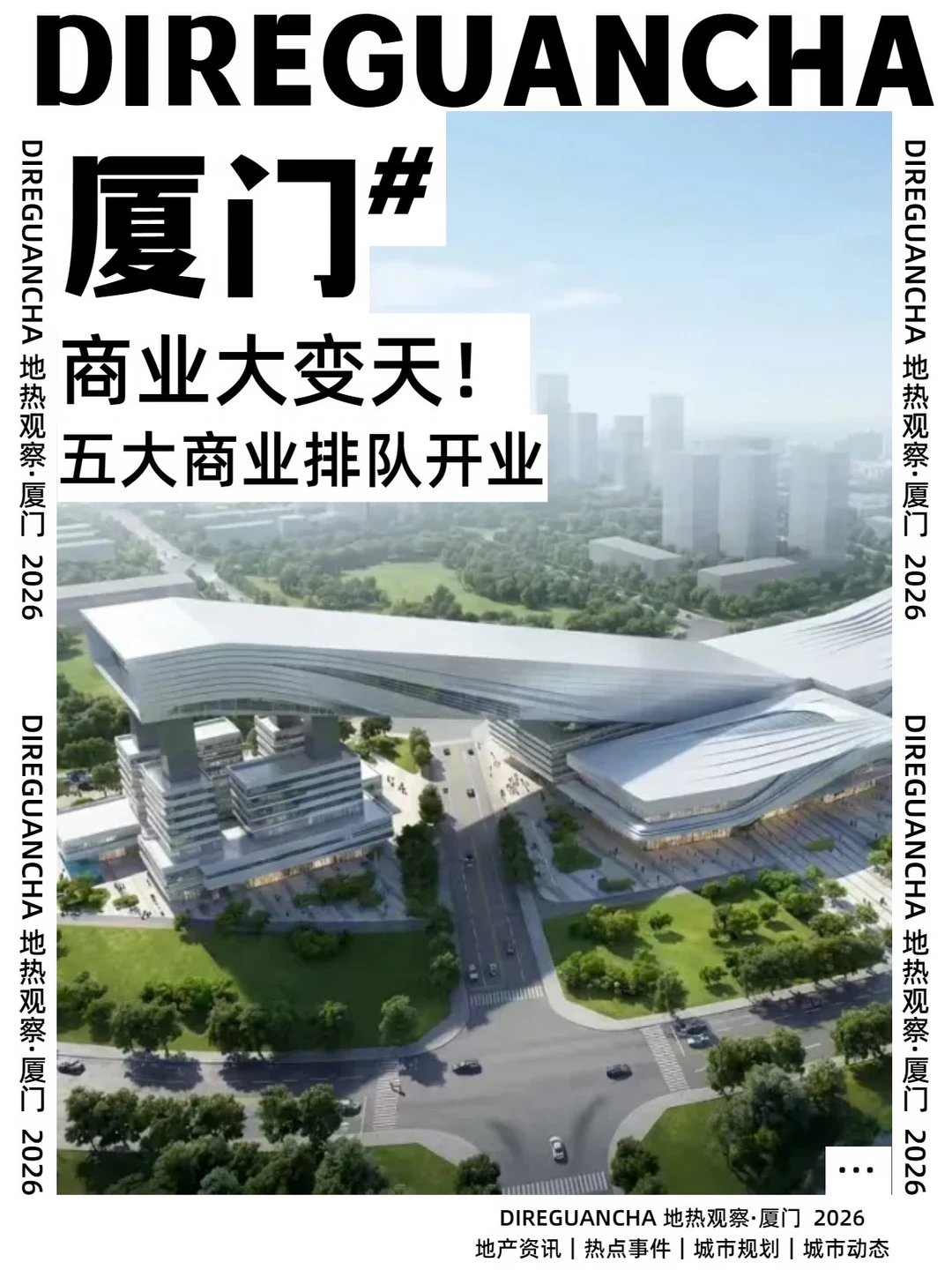 厦门商业大变天，五大商业排队开业！