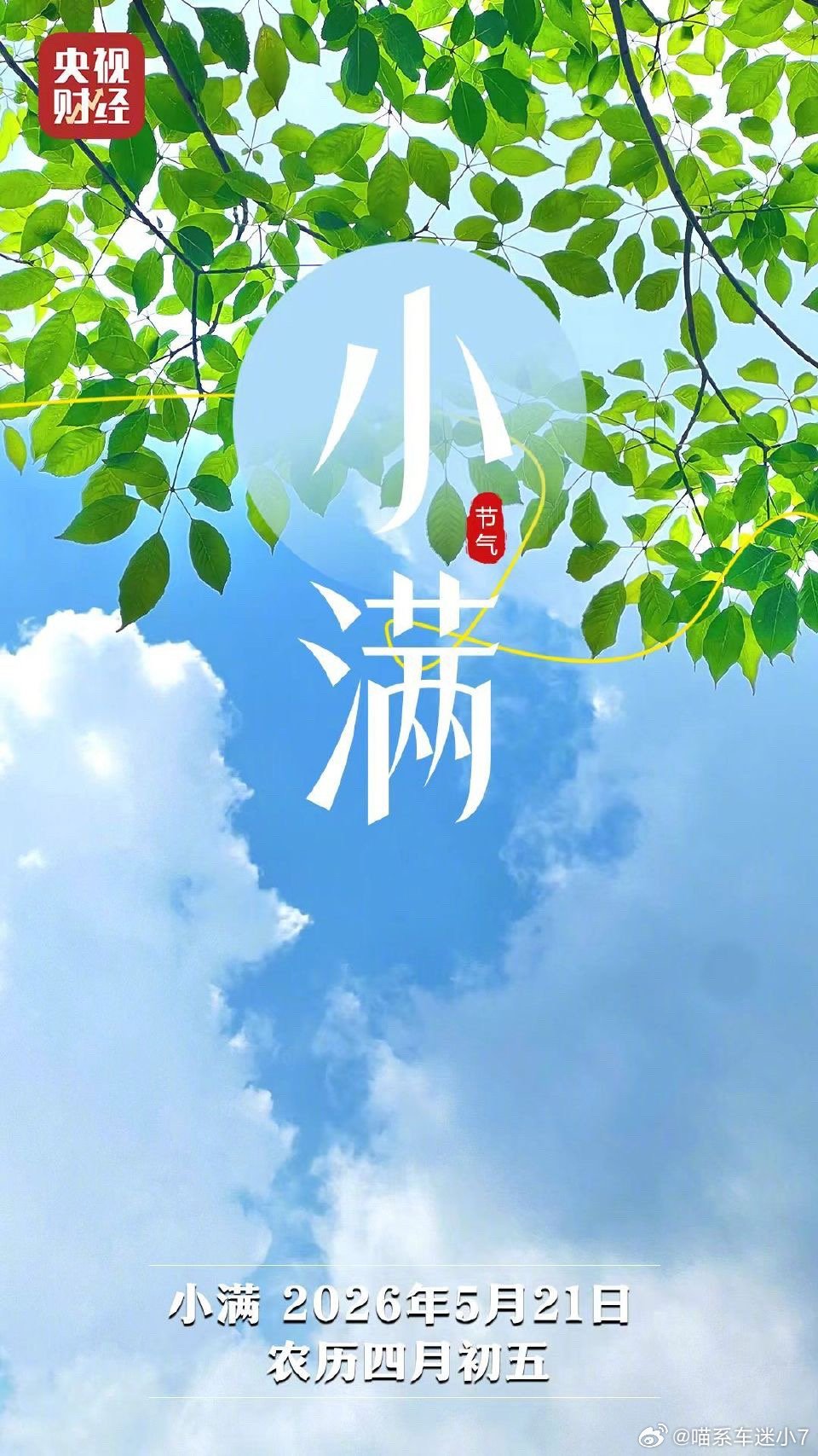 今年小满太浪漫了吧一边是节气里独有的温柔意境，万物丰盈未满，日子恬淡安稳，藏着知