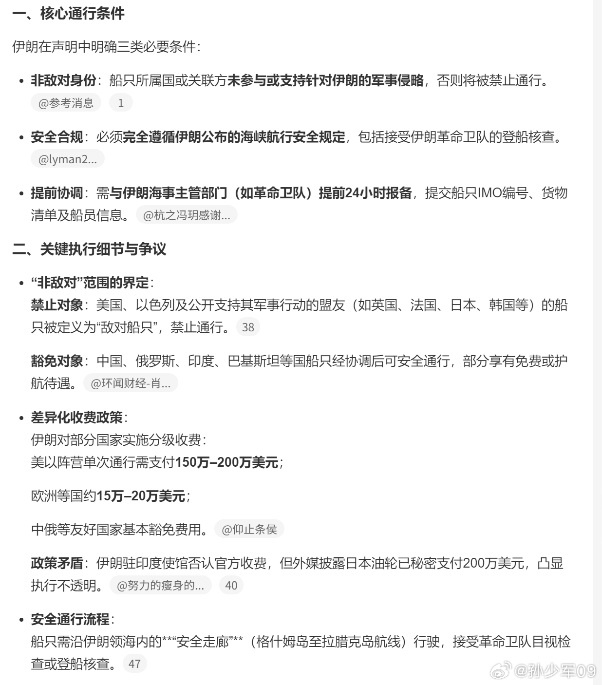 霍尔木兹海峡可以过了，只是伊朗现在开始立规矩，不再是自由通行了伊朗声明通行霍尔木