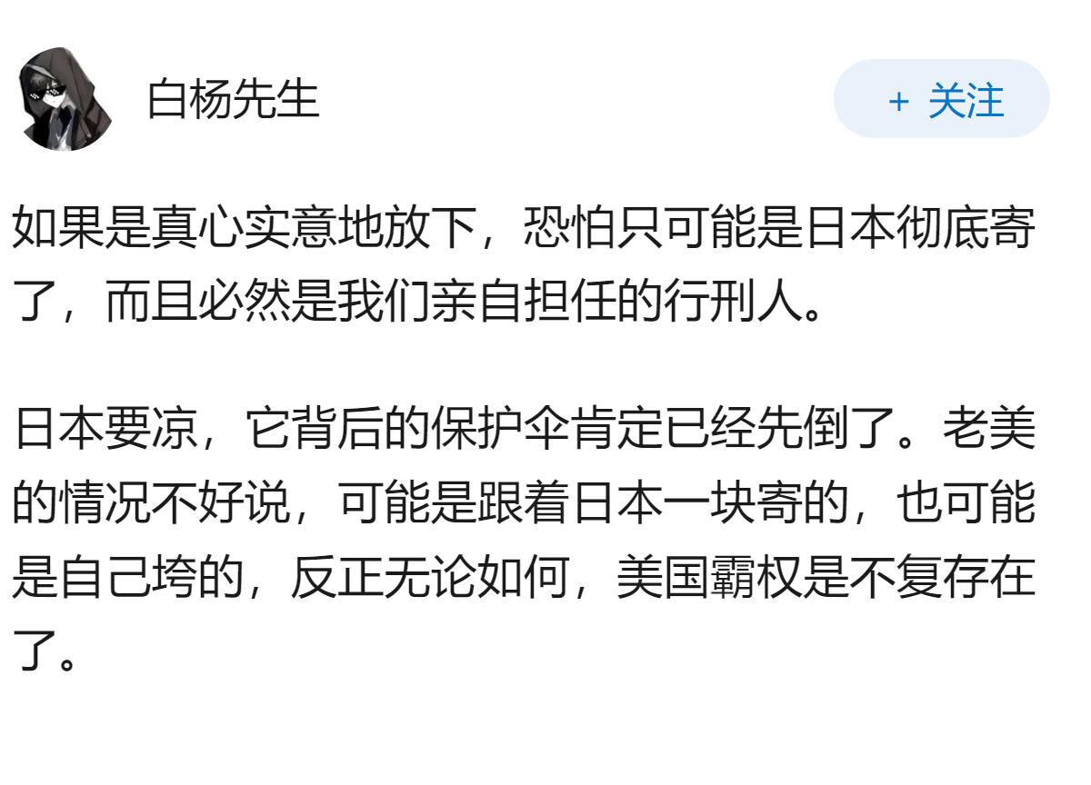 假设有一天大部分人可以放下仇日，当时的国际形势可能是什么样的？
