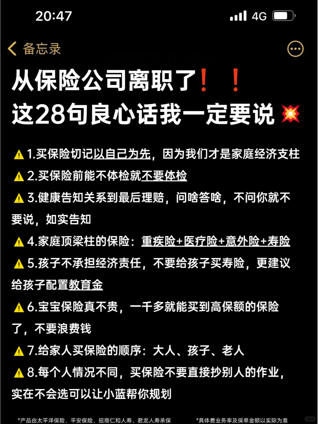 从保险公司离职了，这28句良心话我一定要说