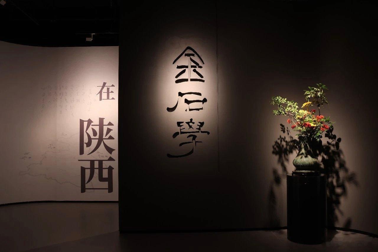 文博展览金石学在陕西我的2026博物馆之旅和文物碰个面博物馆发光计划   陕西历