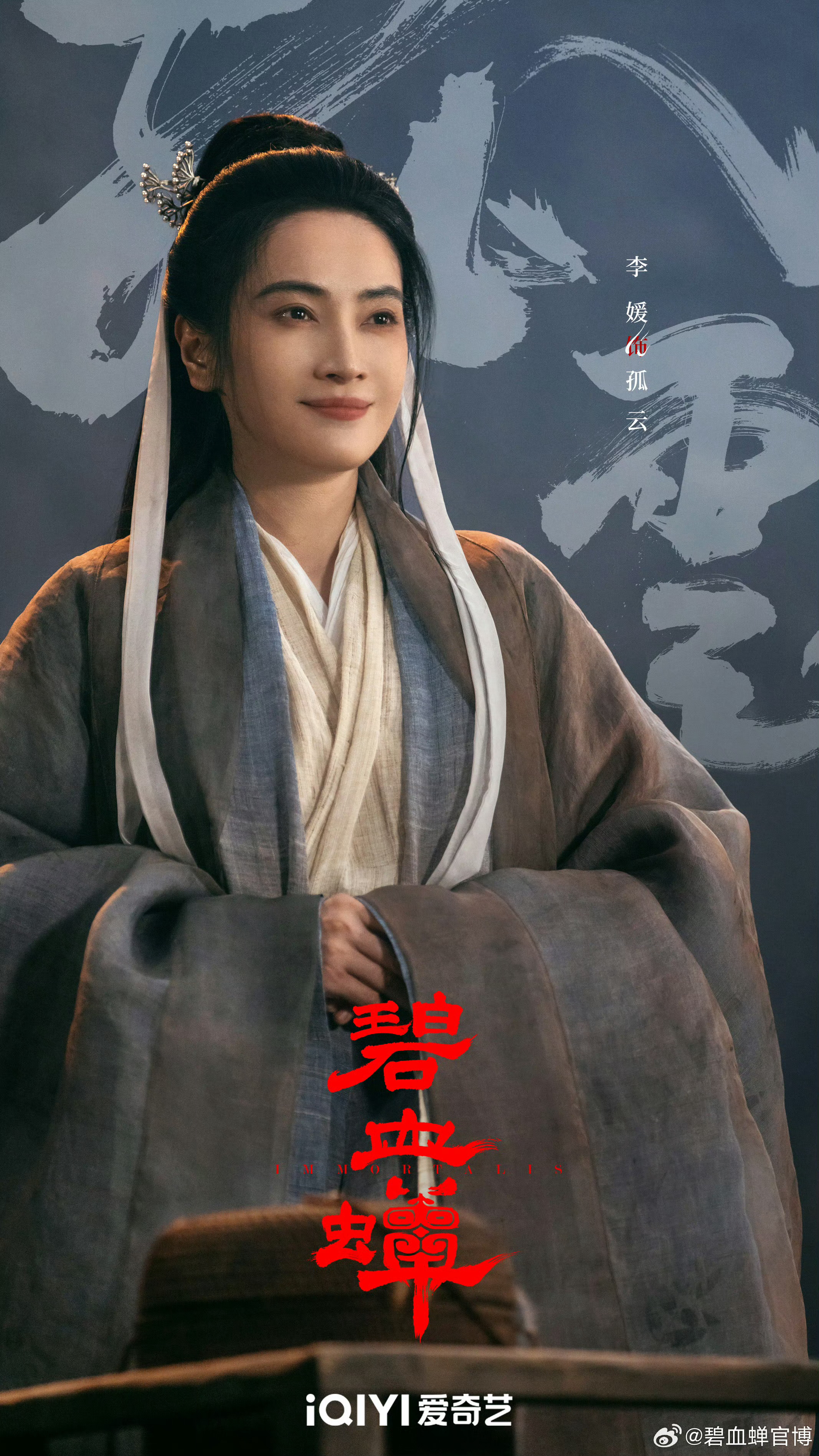 已经开始期待碧血蝉的女性群像了，完全风格迥异各不相同，飒爽、高深、艳丽、神秘……