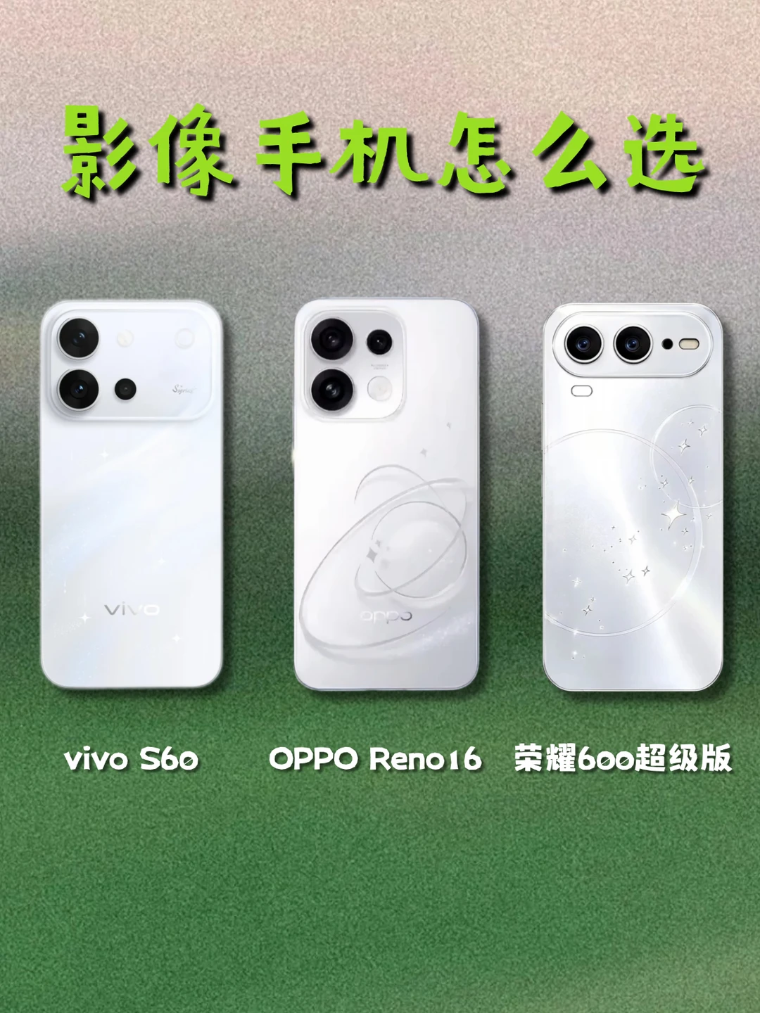 毕业季3台高颜值手机横测✅最优解敲定
