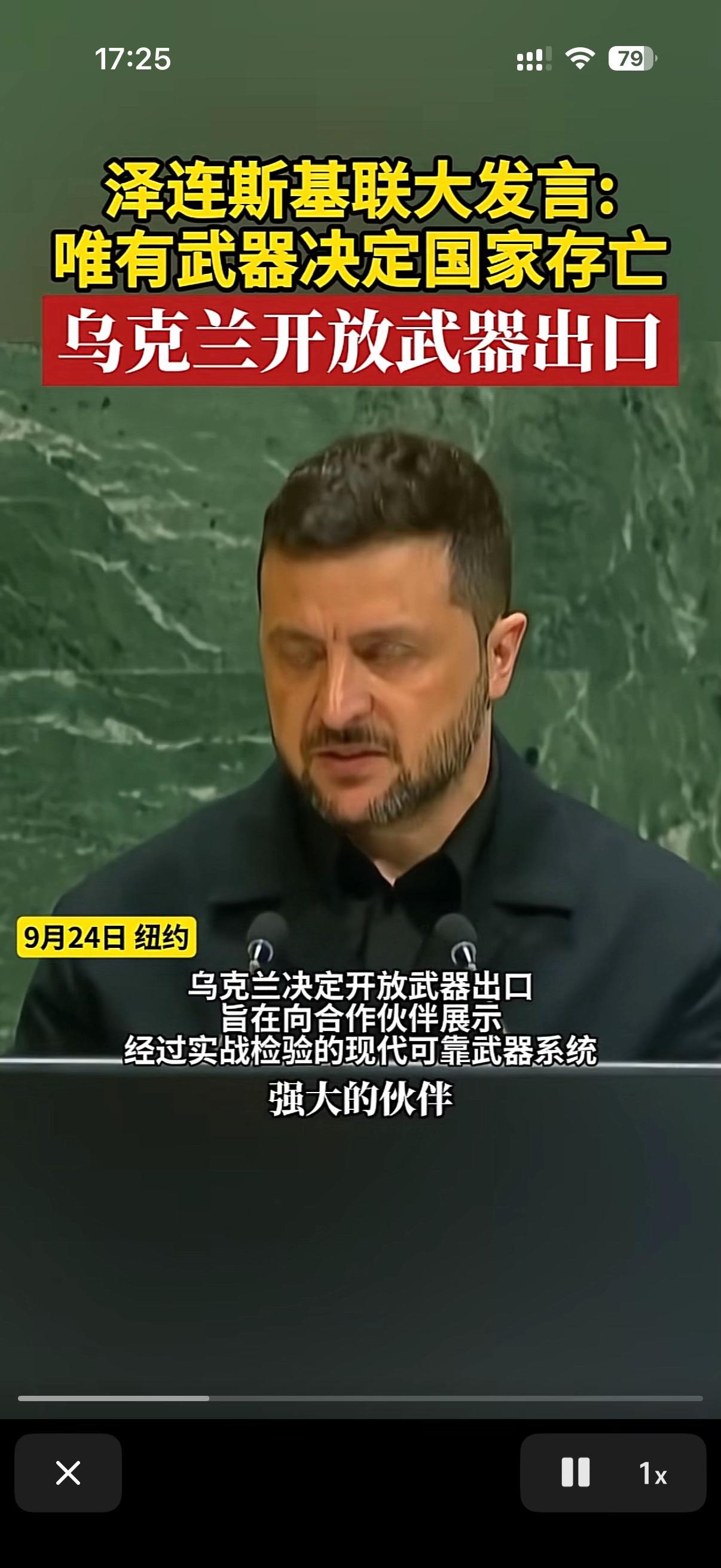 谁能想到乌克兰打到现在这地步，居然要开放武器出口了！
泽连斯基在发表讲话的时候称