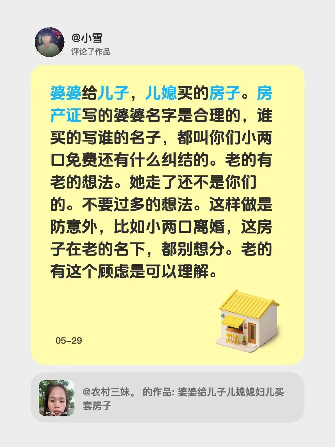我评论了@农村三妹。 的作品：婆婆给儿子，儿媳买的房子。房产证写的婆婆名字是合理