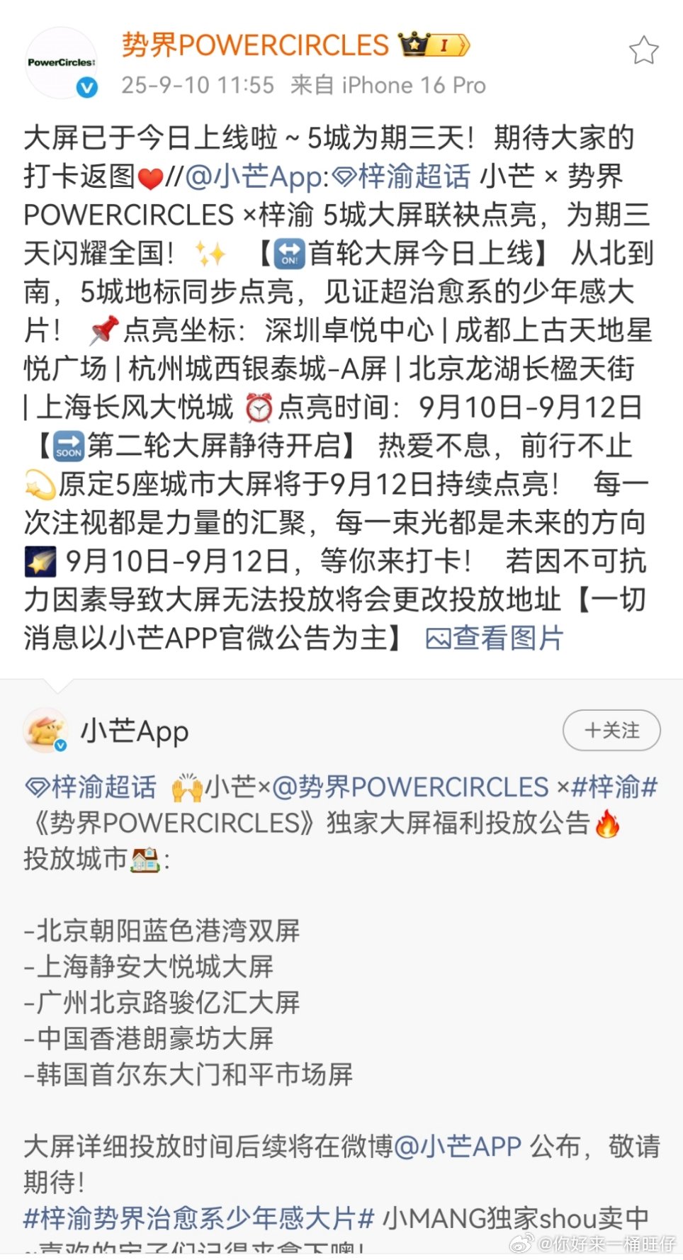 梓渝势界大屏上线梓渝势界大屏今日上线梓渝势界大屏要上线了娱乐[超话] ​​​