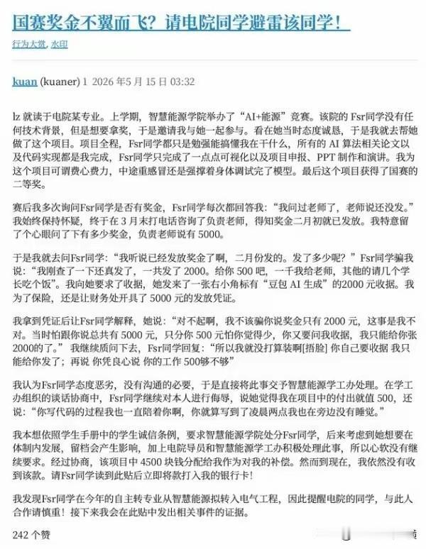 樊同学这么有底气，有没有一种可能，如果不是樊同学，那个项目是否能够获奖？