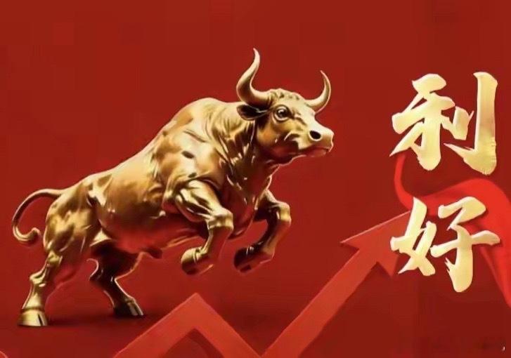 利好丨6月5日晚间上市公司利好公告一览利好公告1. 青龙管业：预中标2.25亿元
