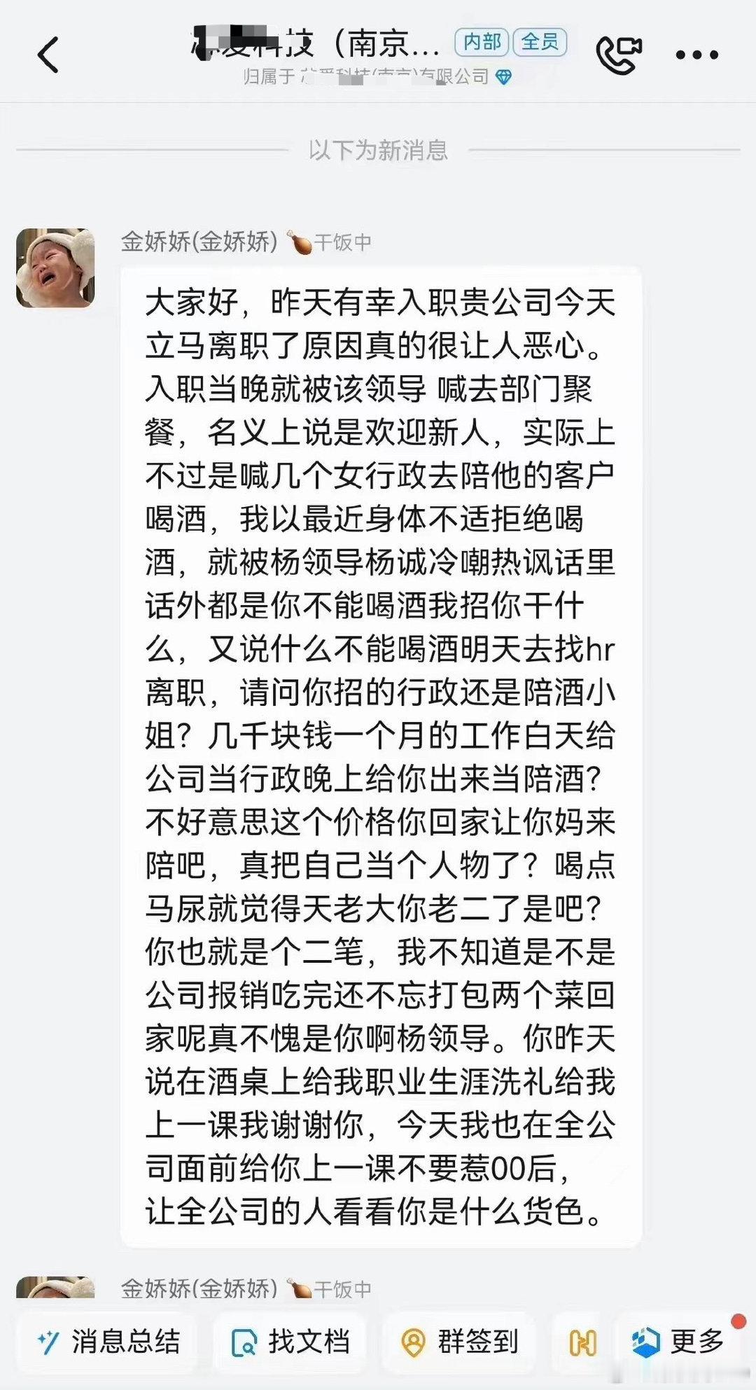 曝芯爱科技00后女员工怒斥公司陪酒文化，入职当晚就被叫去，领导还以离职为要挟。 