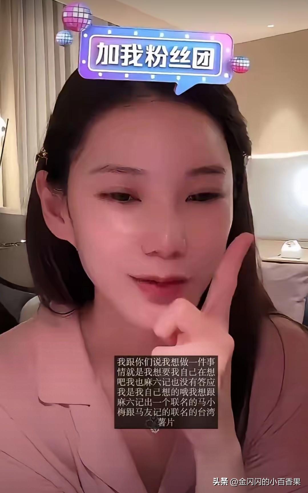 马小梅果然志向不小！刚起步没多久，就急着要做马小梅台湾薯片，这是当够了打工人，一