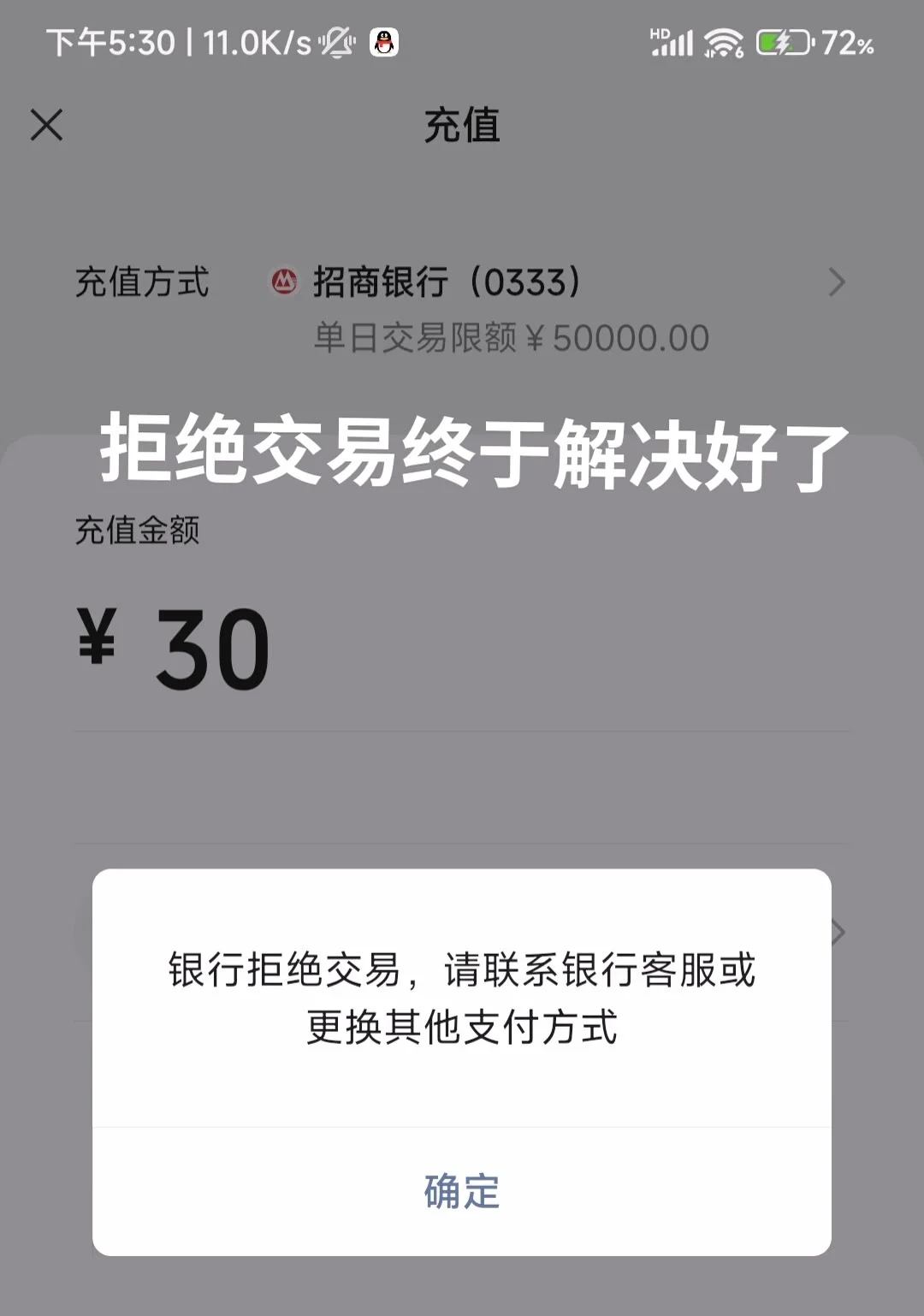 因为wd银行拒绝交易,终于解开了