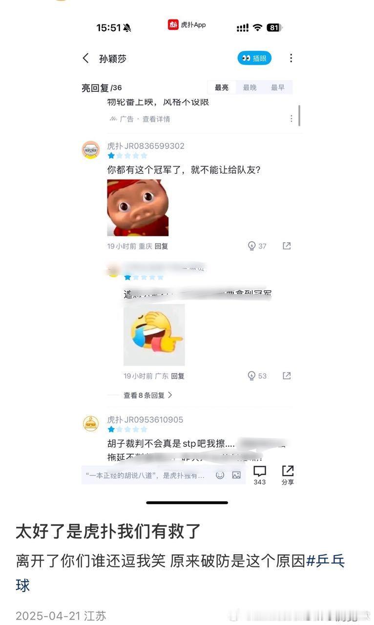 去年今日世界杯，虎扑男为了王曼昱在我孩子评论区底下回复：你都有这个冠军了，就不能