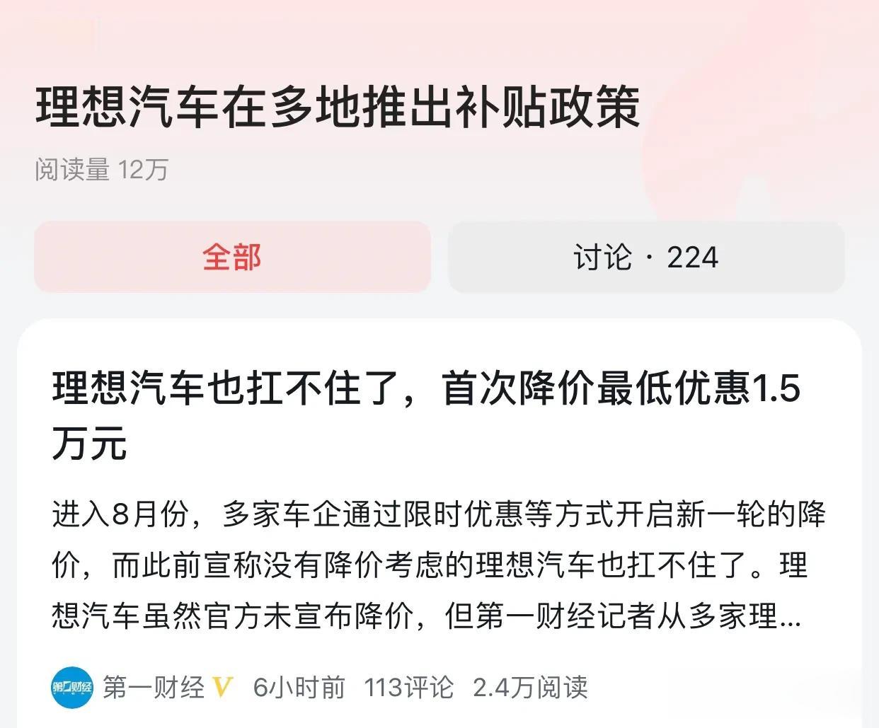 理想汽车应该是新势力车企中，势头最好的，而且价格也相对过硬的。但最近，随着大部分