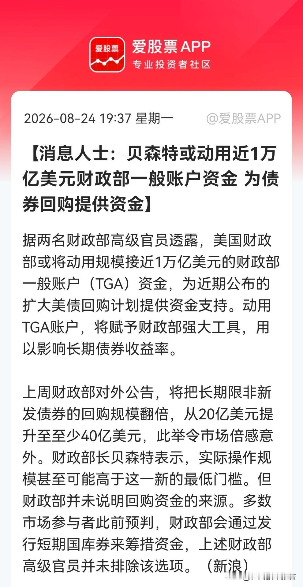 深夜，重磅来袭，这下美债有救了吗？贝森特“核弹级”操作，近万亿美元TGA资金买债