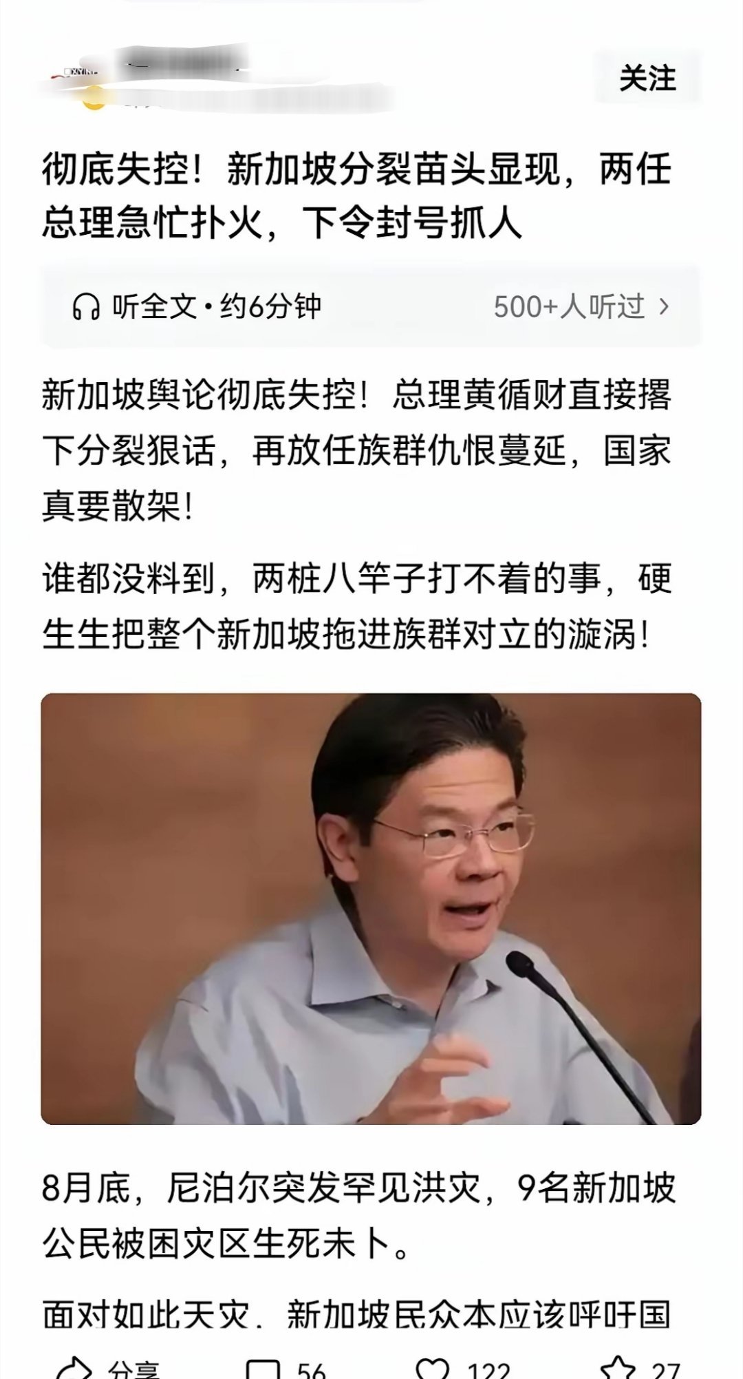 这个时候新加坡不说言论自由了，新加坡华人对印度裔不满，这不是言论自由吗？难道又不