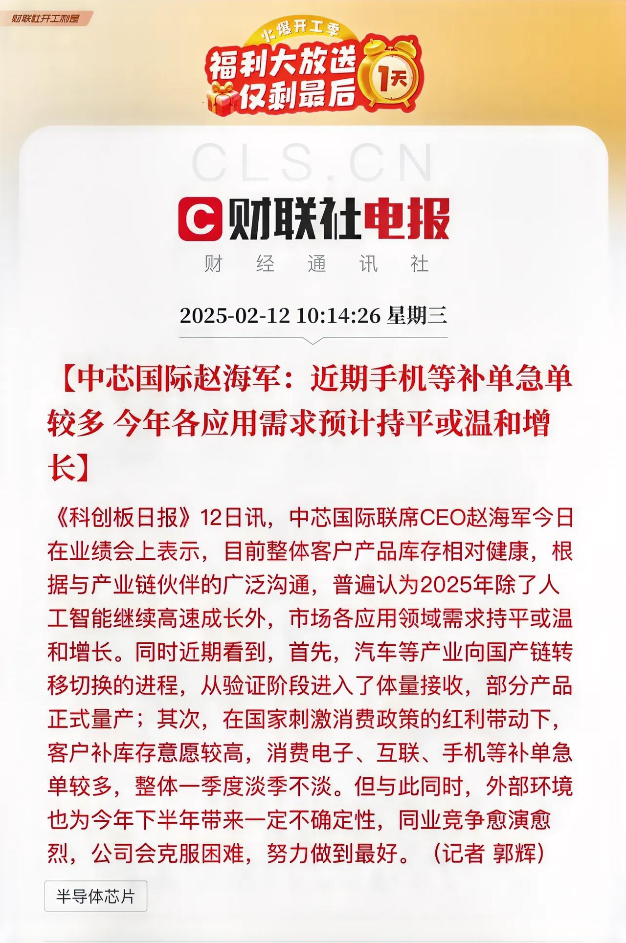 从代工厂看产业景气度，代工厂的视角是非常独特的，中芯国际作为国内芯片代工的龙头企