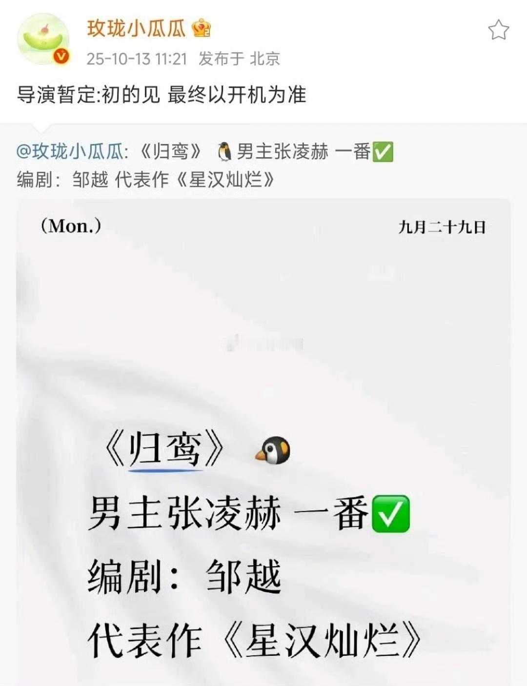 娱乐[超话]归鸾男主张凌赫 张凌赫或将出演古装剧《归鸾》，和《逐玉》是一个班底，