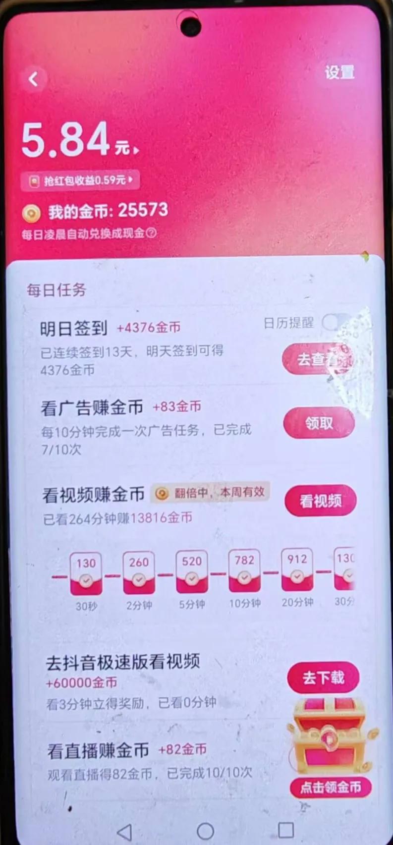 #用镜头记录生活# 我昨天一天到晚间看视频看广告赚了25573个金币，今天早上看