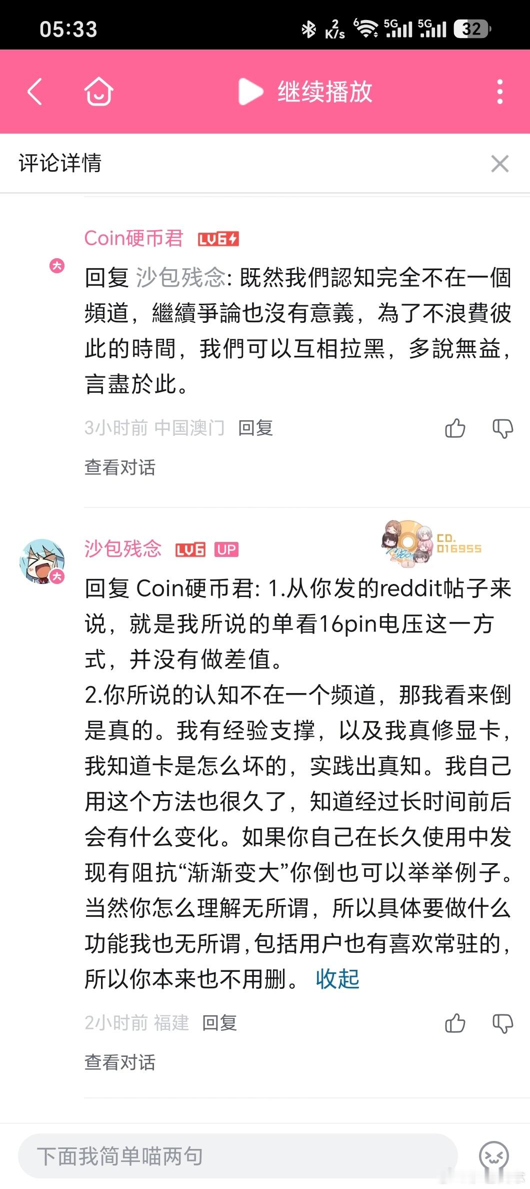 把一个b友怼了一遍。我前段时间做的显卡供电口测试软件，发出后过了几天，这人也做了