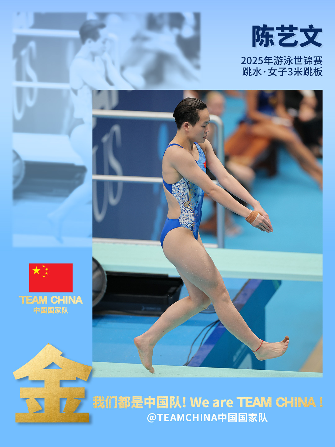 陈艺文3米板夺金陈艺文陈佳包揽3米板冠亚军 跳水梦之队，包揽金银牌[鼓掌]世界泳