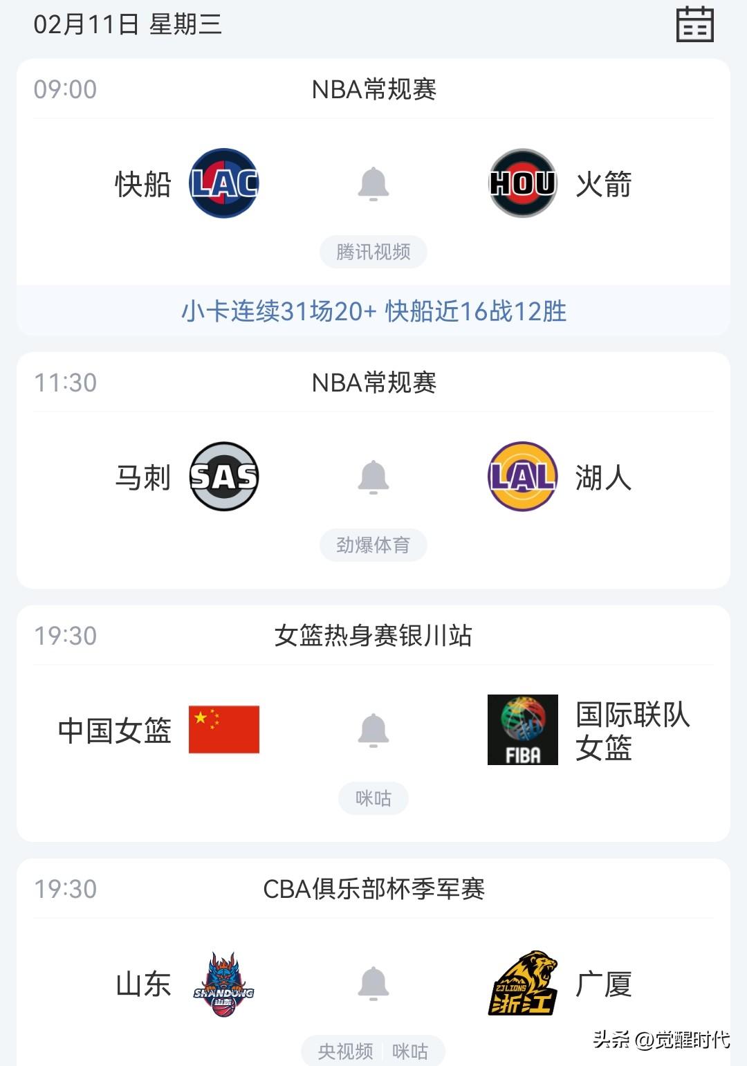 明日中国女篮战国际联队女篮 山东战广厦 火箭战快船 马刺战湖人等焦点赛事关注